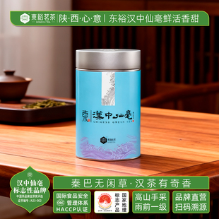雨前茶叶 东裕茗茶汉中仙毫一级高山雀舌绿茶75g罐装 25年新茶