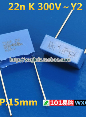 安规电容 22n K 300V~Y2 PCY2 130F35223 MKP 300VAC223K 0.022UF