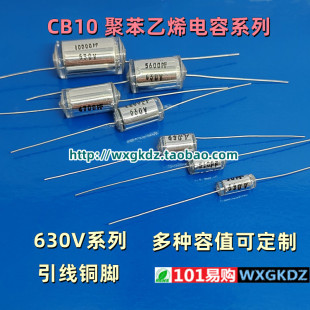 10P 22P 2200PF CB10 10nF 1000PF 630V 100P 聚苯乙烯电容 47P