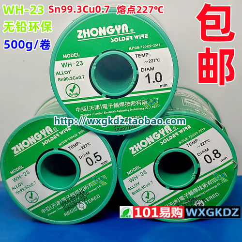 中亚无铅环保焊锡丝WH-230.5mm