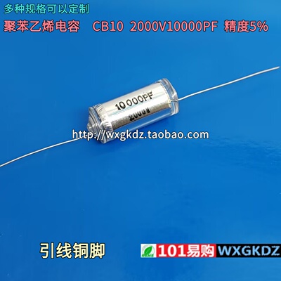 聚苯乙烯电容2000V10000PF5%