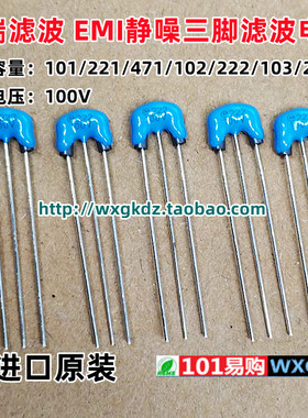 101/221/471/102/222/103/223 100V 0.01UF EMI静噪三端滤波电容