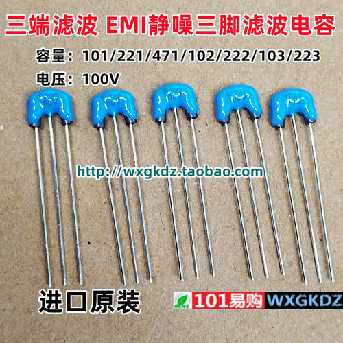 EMI静噪三端滤波电容系列