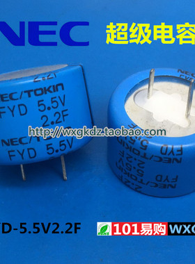 法拉电容 5.5V2.2F 2.2F 5.5V NEC/TOKIN FYDOH225ZF FYD