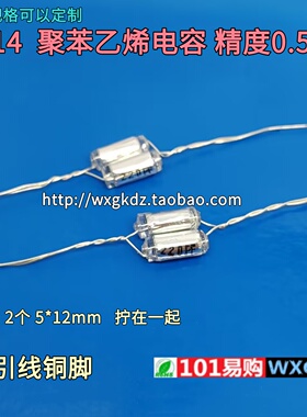 CB14 100v220pF 220PF100V 220P 聚苯乙烯电容 ±0.5% 无极铝箔