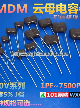 银云母电容 500V 1P~10000pF CMDM 47P 100P 240P 1000P 2200PF