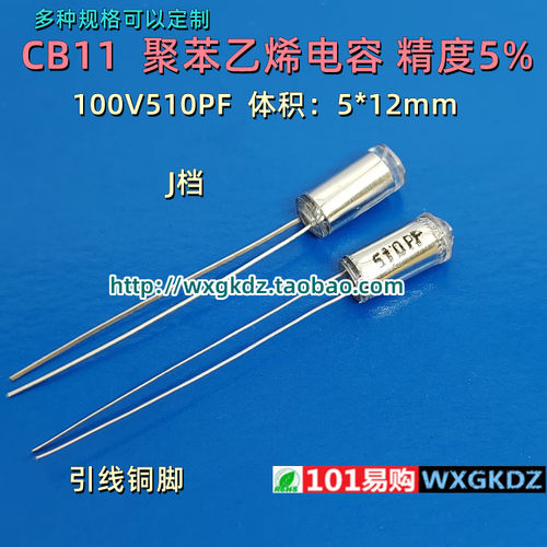 JDC510PF100V径向聚苯乙烯电容