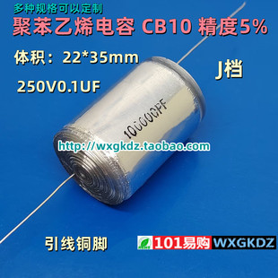 聚苯乙烯电容 CB10 250V 100000PF 100nF 0.1UF 250V 轴向 精度5%