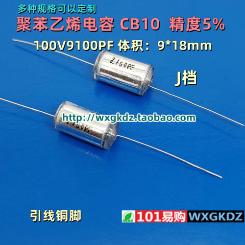 JDC聚苯乙烯电容CB109.1NF9100P