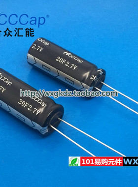 法拉电容 2.7V20F HCAP-C 2R7 206 20F2.7V HCCCap 合众汇能