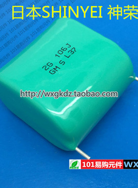 CBB电容 450V 10UF 106J 2G 450V106J 400V 日本SHINYEI 神荣 MG