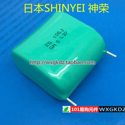 CBB450V106JSHINYEI无极薄膜电容