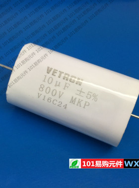 无感吸收电容 800V10UF MKP 10UF 800V 800V106 VETRON