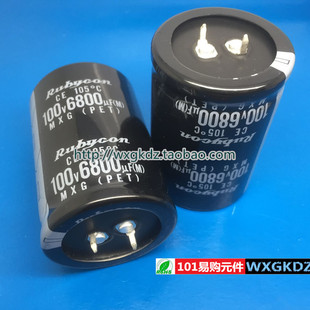 电解电容 100V6800UF 35*50 6800UF100V MXG 红宝石 进口