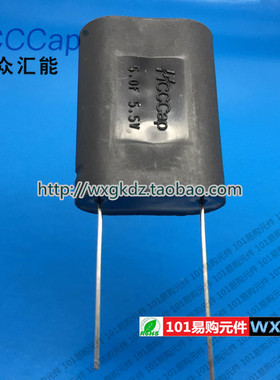 法拉电容 5.5V5F HCAP-D 5R5 505-F 5.0F  HCCCap 合众汇能