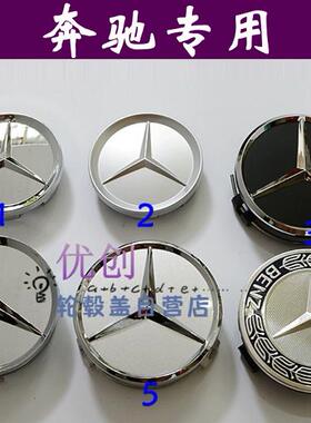 适用于奔驰轮毂盖车轮标志盖C200/S级E300/ML400glk300GLE/GLC/GL