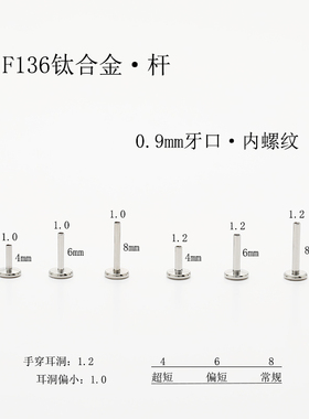 F136植入级医用钛合金穿刺平底杆牙口0.9mm替换针内螺纹杆耳钉座