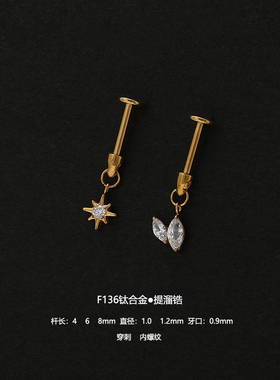 F136钛合金提溜吊坠太阳锆耳钉穿刺内螺纹长短杆耳骨钉耳廓小耳钉