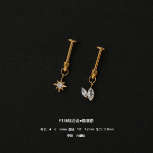 F136钛合金提溜吊坠太阳锆耳钉穿刺内螺纹长短杆耳骨钉耳廓小耳钉