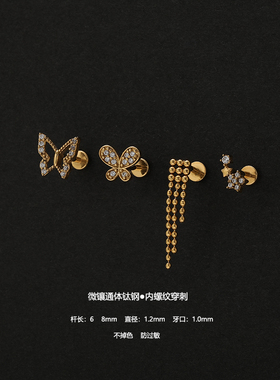 钛钢穿刺内螺纹平底杆圆珠长流苏小耳钉镶钻花朵蝴蝶耳骨钉耳蜗钉