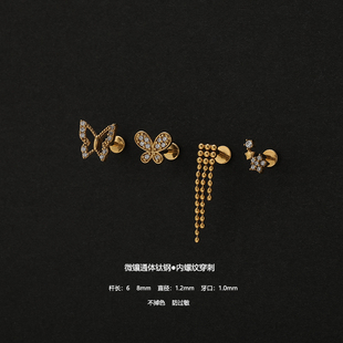 钛钢穿刺内螺纹平底杆圆珠长流苏小耳钉镶钻花朵蝴蝶耳骨钉耳蜗钉