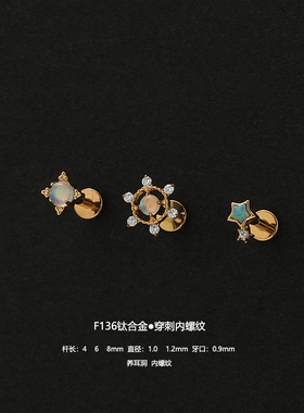 F136钛合金微镶锆炫彩澳宝珠耳骨钉穿刺内螺纹蛋白石耳蜗钉小耳钉