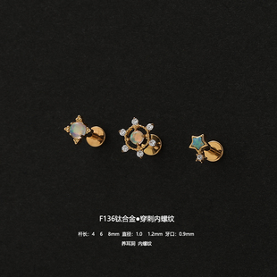 F136钛合金微镶锆炫彩澳宝珠耳骨钉穿刺内螺纹蛋白石耳蜗钉小耳钉