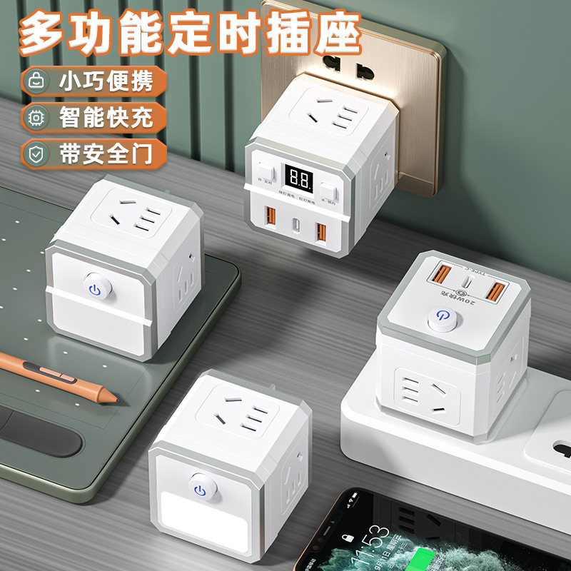 多功能定时usb插座快充魔方立体排插智能迷你创意立式插板24h预约