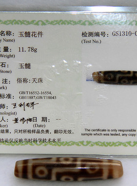 西藏老矿黑玉髓九眼天珠吊坠