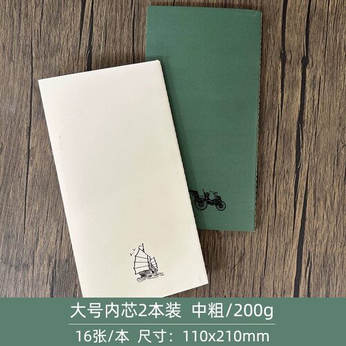 TN手帐本内芯｜遵爵水彩手帐本内芯旅行手帐水彩本速写本中粗细纹