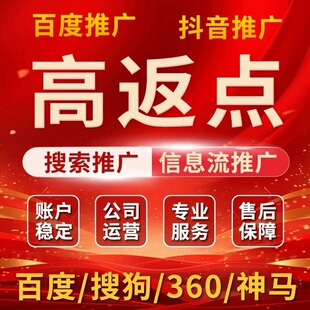百度/360/搜狗/神马竞价开户关键词 抖音/快手/红薯/闲鱼广告开户