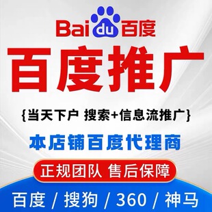 百度/360/搜狗/神马竞价开户关键词 抖音/快手/红薯/闲鱼广告开户
