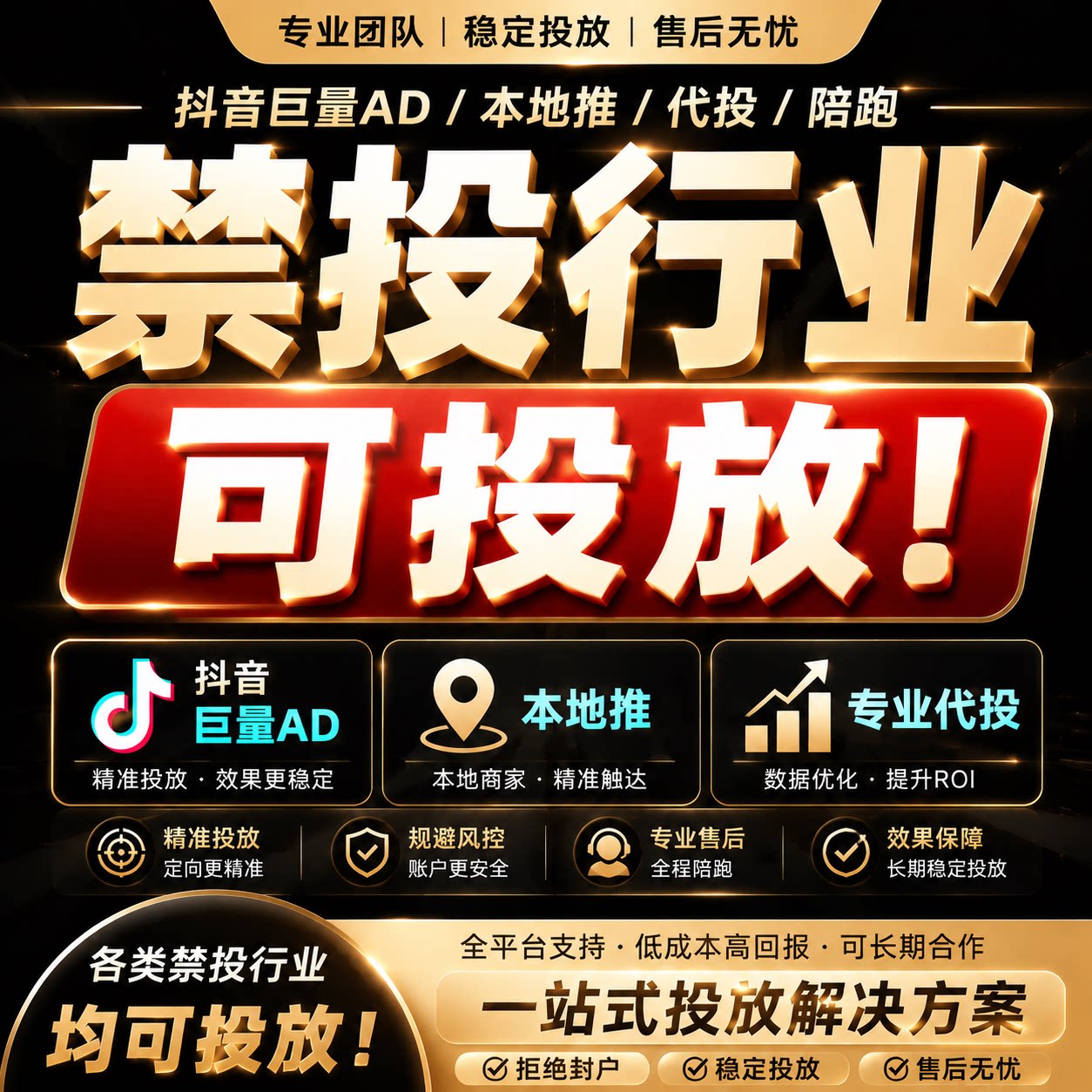 抖音巨量ad本地推禁投类目都能商业策划