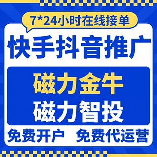 抖音头条巨量引擎AD广告开户信息流推广投放投流千川本地推代运营