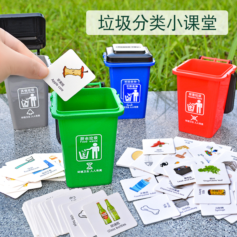 垃圾分类游戏道具宣传道具互动