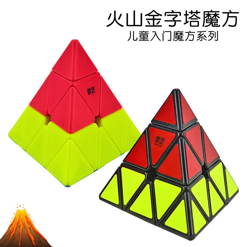 奇艺三色火山入门儿童玩具魔方