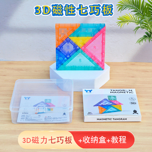 磁力七巧板智力拼图幼儿园小学生一二年级数学教具磁性儿童益智