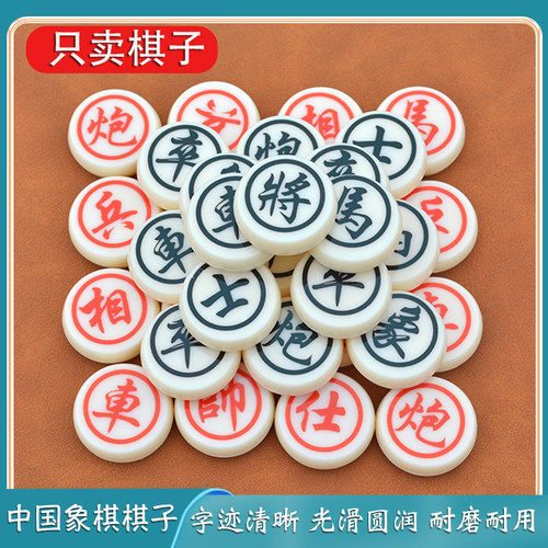中国象棋棋子单卖散子补充缺子补子小号只买不含棋盘无磁兵马炮