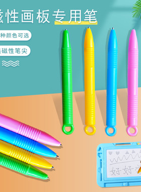 通用型写字板专备用儿童磁头配件