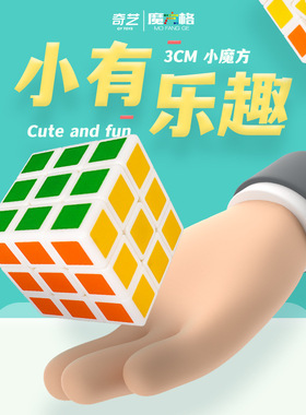 迷你小魔方 3CM三阶小魔方顺滑可转动彩印儿童玩具小礼品