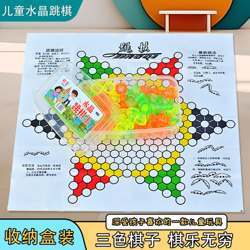 跳棋王学生塑料跳棋大号45粒