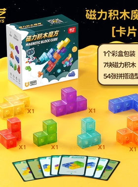 奇艺磁力索玛立方体积木魔方正方体异形方块七巧板小学生儿童玩具