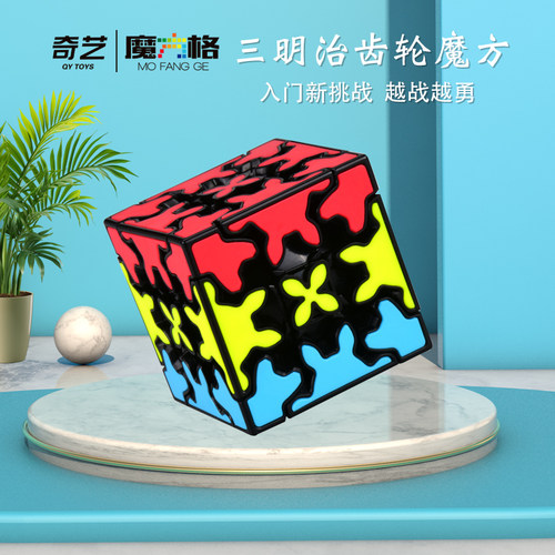 奇艺齿轮三明治魔方幼儿园教学入门启蒙初学者儿童异形顺滑玩具