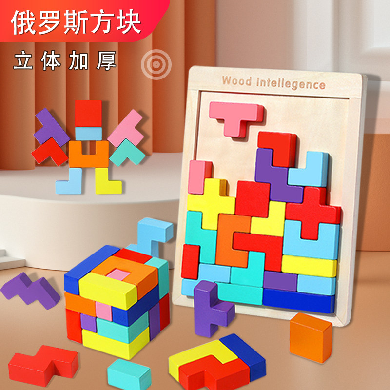 立体加厚俄罗斯方块积木拼图4-10岁儿童早教益智力男女孩拼装玩具,玩具/童车/益智/积木/模型,拼图/拼板,淘宝优惠券,粉丝福利购,淘宝优惠卷