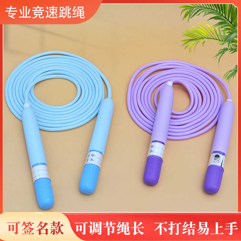 可签名儿童跳绳幼儿园竞速健身初学不打结小学生中考专用考试跳绳
