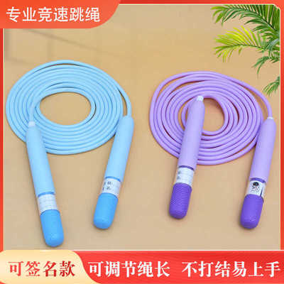 可签名儿童跳绳幼儿园竞速健身初学不打结小学生中考专用考试跳绳