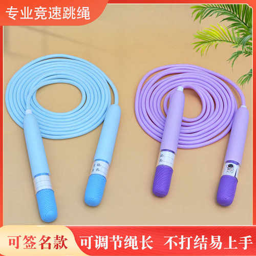 可签名儿童跳绳幼儿园竞速健身初学不打结小学生中考专用考试跳绳