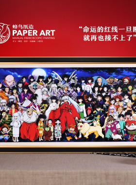 犬夜叉全家福3D立体画杀生丸桔梗动漫周边装饰挂画拼图手办女礼物