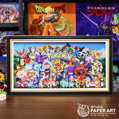 神奇宝贝宠物小精灵立体画全家福