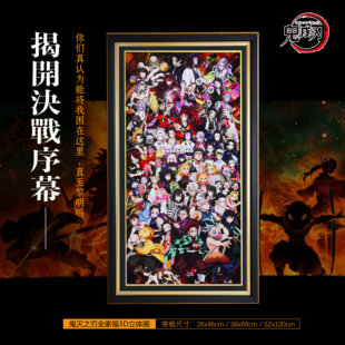 鬼灭之刃全家福3D立体画无限城九柱动漫周边挂画手办摆件拼图礼物